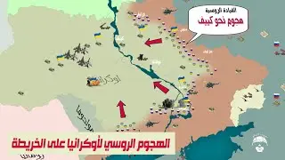 سيناريو الهجوم الروسي لأوكرانيا💥||برسوم كرتونية على الخريطة💥