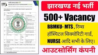 #jharkhand vacancy update 2025 #jharkhand new vacancy 2025 #sagarsaw #bbmku MTS vacancy 2025