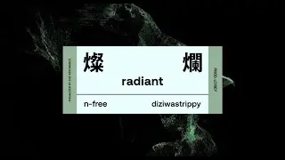 燦爛 / N-FREE + DIZIWASTRIPPY (prod. Loisey)