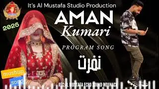 NAFRAT | AMAN  KUMARI  |  PROGRAM  SONG  | 2026