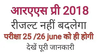 RAS EXAM pre/main exam 2018