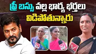 ఫ్రీ బస్సుపై ఈమె ఏం అంటుందో చూడండి | Telangana Women Reaction on Free Bus | CM Revanth Reddy | Vnews