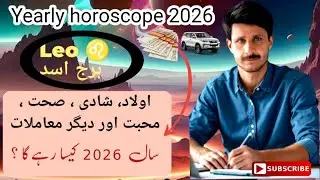 Yearly horoscope Leo | 2026 | yearly prediction| Burj Asad ka zaicha