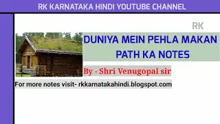 Duniya mein pehla makan path ka notes