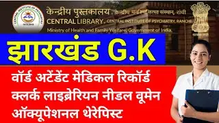 CIP RANCHI EXAM QUESTION FOR WARD ATTENDANT MRC NW OT LC , #CIP KANKE RANCHI HOSPITAL