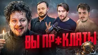 ОТМЕНА ХОВАНСКОГО: Взаимная ненависть ВОДОЛАЗА и ЗРИТЕЛЕЙ