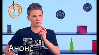 Новый сингл МС Марка &ndash; МастерШеф. Кулинарный выпускной. Смотрите 14 марта