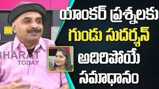 Comedian Gundu Sudarshan Shocking Answer To Anchor || Guest Special || Bharat Today
