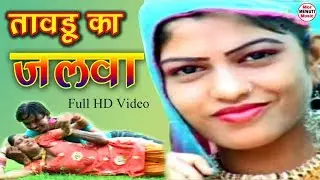 जम्पर सेक्सी फूलन की सलवार Part 1 Jyoti dancer || Full Video || Mewati Hit Songs 2019