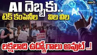 లక్షలాది ఉద్యోగాలు అవుట్ ..! | 800 Millions of jobs gone For AI | Mega9Tv