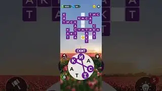 13.07.2023 Щоденний Кросворд Пазл дня Words of Wonders Crossword #wonders #puzzle #game #gameplay