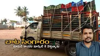 HYDERABAD MANGO LOAD 3 || #truckvlog #trucking #howtodrive #teluguautomobile #tatamotors #mahindra