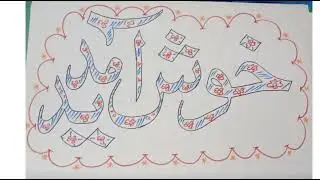 Calligraphy with Double Pen @shabbirartist