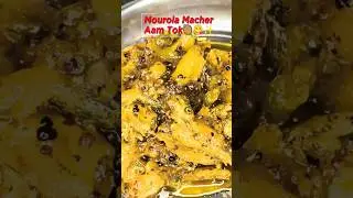 Tangy Mourola Macher Tok Recipe | Bengali Style Sour Fish Curry 🍋🐟 #shorts