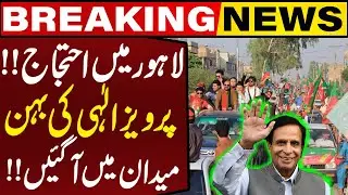 Pervaiz Elahi's Sister Leading PTI Protest in Lahore | Imran Khan's Release | Breaking News