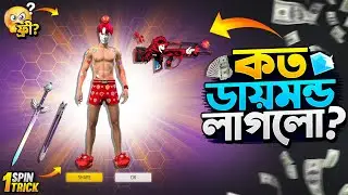 Heartrocker Ring Event Free Fire | New Ring Event Unlock | FF New Event Today | Free Fire New Event