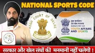 स्पोर्ट्स गवर्नेंस में बड़ा मोड़: दिल्ली हाई कोर्ट का वो आदेश जिससे मचेगा हड़कंप।