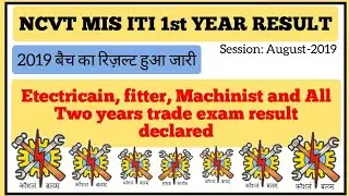 ITI First Year Result 2021।। Session:2019।। ITI Results 2021।। How to chack Iti Result।।