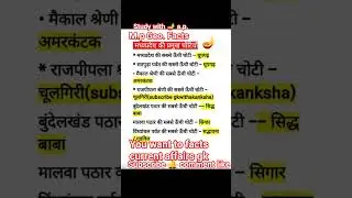 #mp #mpnews #mppsc #mpgk #geography #india #upsc #viral#exam #education #explore #onedayexam #ssc