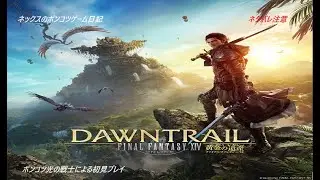 【FF14】ポンコツ光の戦士による黄金のレガシー初見プレイ　ネタバレ注意　vol.53(vol.334)7.3メインストーリー