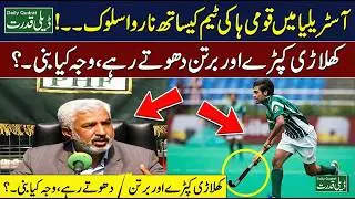 Pakistan Hockey Federation President Tariq Bugti Resigns? | Important Press Conference