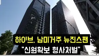 하이브 남미거주 뉴진스팬 
