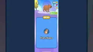 Капибара шлёпа в capybara rush #shorts