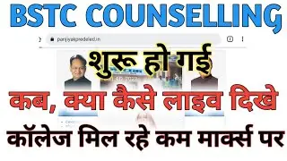 BSTC Result | bstc counselling 2022 |  Bstc Cut off 2022/Bstc 2022 | bst counselling kaise karen