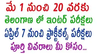 TS Inter Time Table 2021 | TS Inter Exams Date 2021 | Telangana Intermediate Exam Dates 2021
