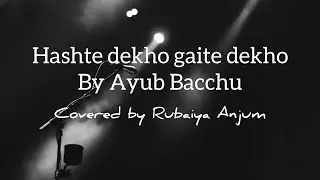 Hashte Dekho Gaite Dekho | Ayub Bacchu | cover.