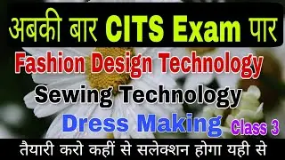 CITS Entrance Exam Model Paper Sewing Technology | Dress Making | Fashion Design Technology MCQ