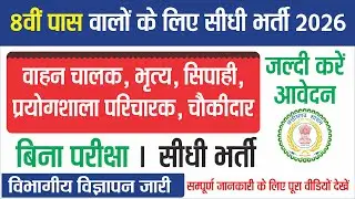 Latest Vacancy 2026 Released in Chhattisagarh Minerals Department#cgjobnews #cgvacancy