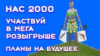 🎁 FROSTBORN МЕГА РОЗЫГРЫШ ФИОЛА И ГРОБОВ НАС 2000 ПОДПИСЧИКОВ