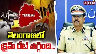 తెలంగాణలో క్రైమ్ రేట్ తగ్గింది.. | Telangana DGP Shivadhar Reddy | ABN Telugu