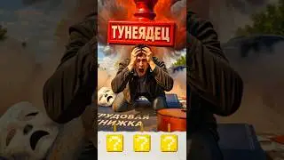 Кто такие тунеядцы? #история #ссср