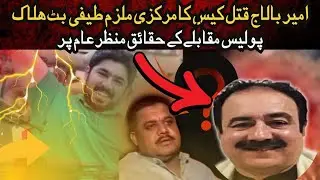 Teefi Butt Ki Maut | Dubai Se Pakistan Aur Phir Police Encounter | Shocking Details