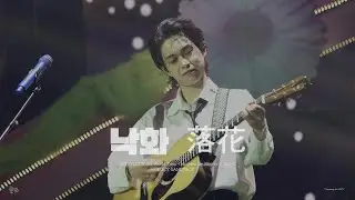 [4K] 240330 LUCY - 낙화 | 최상엽 @LUCY 1st World Tour written by Flower Day 1
