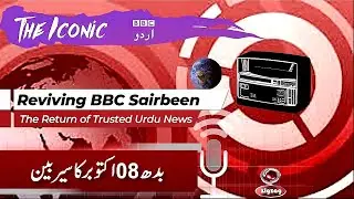 Reviving BBC Sairbeen: The Return of Trusted Urdu News | ZigZag Broadcast Company/ 8th october 25