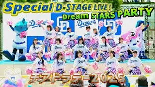 チアドラデー2025 D-Stage Live !  DREAM STARS PARTY（9月6日開催分）チアドラゴンズ2025 ドアラ シャオロン パオロン