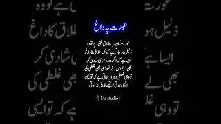 aurat quotes in urdu|best quotes #poetry #quotes #shortsvideo #urduquotes #urdupoetry #new #shorts