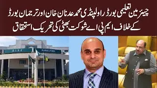 Privilege Motion of MPA Shaukat Bhatti against Chairman BISE Rawalpindi | Haq News Report | Haq News