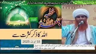 Friday Bayan Jumma 18 April 2025 By Sarkar Sufi Gulzar Ahmad Saifi