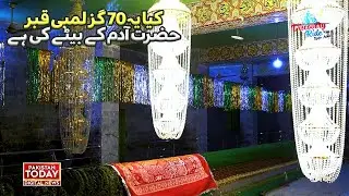 Is This 70 Yards long Grave of Hazrat Adam's Son | Pakistan Today