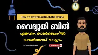 How to Download KSEB Bill Online | Easy Steps to Get Your Electricity Bill