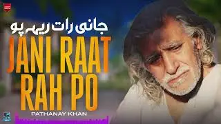 Jani Raat Rah Po | Ustad Pathanay Khan | Punjabi Folk | Rare Classical Performance