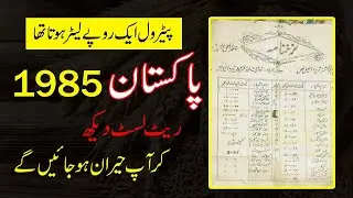 Pakistan old price rate list year 1985 to 2022 very low price history