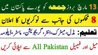 Latest Government jobs in Pakistan 2020 || Govt Jobs 2020