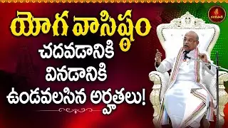 యోగ వాసిష్ఠం Part-31 | YogaVasishta | Garikapati Narasimharao Latest Speech | Garikapati Pravachanam