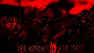 Обзор на мод &laquo;Dark Genesis&raquo; для Мимикрии от MK HORROR'A | Mimicry