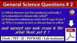General Science Questions For HPSSSB Clerk and other exams !  General Science in English !